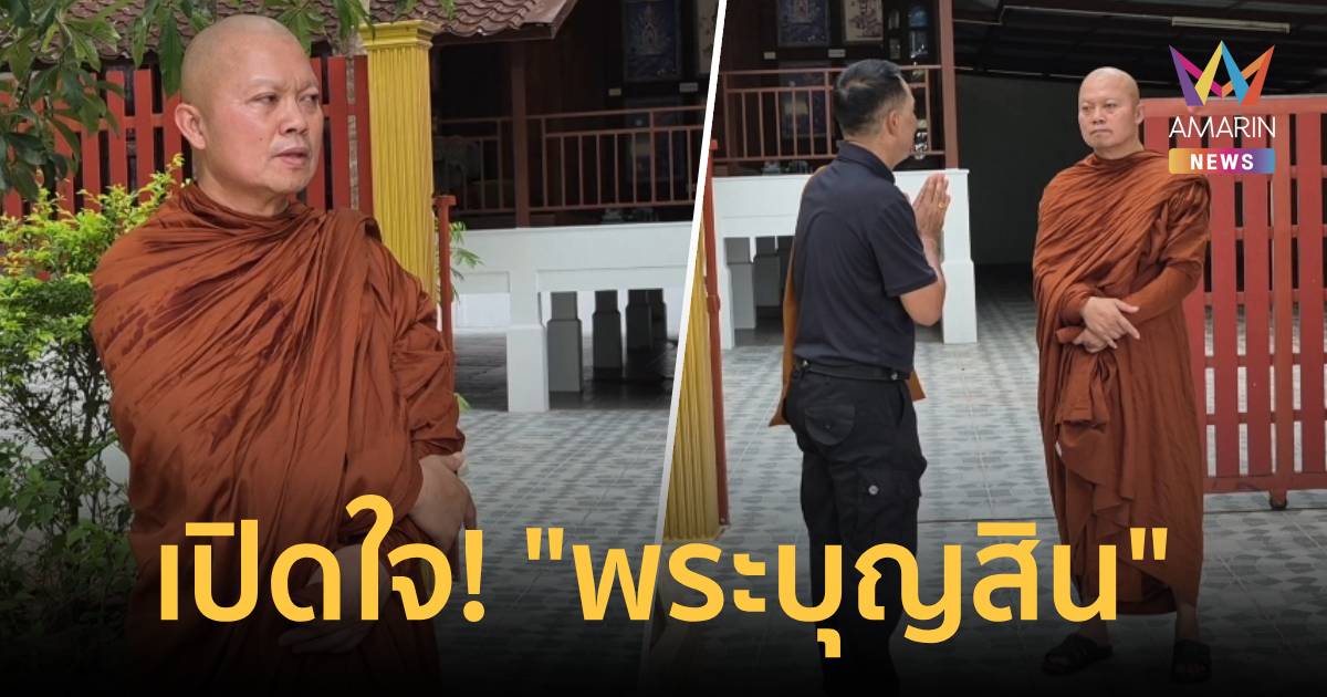 เปิดใจ! "พระบุญสิน" อุทิศบุญใหญ่ให้ทหาร-วีรชนสละชีพเพื่อชาติ
