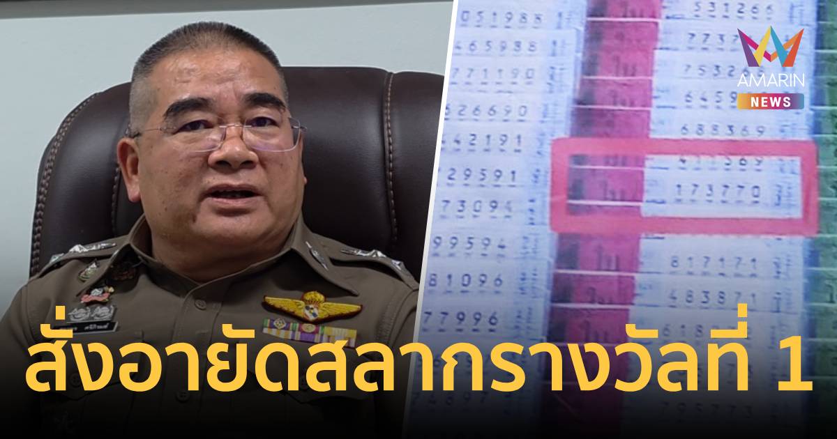 หวยอลเวงสุโขทัยใกล้จบ! ตำรวจงัดทีเด็ดเช็กมือถือ