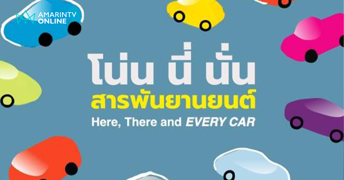 MOTOR EXPO 2026 ชูแนวคิดจัดงานอย่างยั่งยืนเพื่อสิ่งแวดล้อม