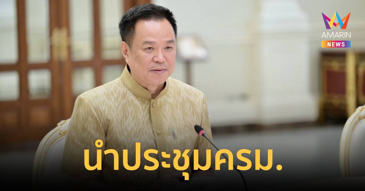 นายกฯ ประชุม ครม. ดันความร่วมมือระหว่างประเทศ-FTA ภูฏาน