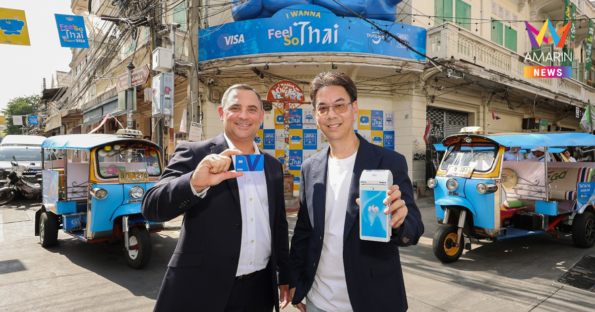 เปิดประสบการณ์ใหม่ของการเดินทาง: วีซ่าและธนาคารกรุงไทย เปิดตัวบริการชำระเงินผ่านบัตรกับรถตุ๊กตุ๊กในกรุงเทพฯ ได้แล้ววันนี้