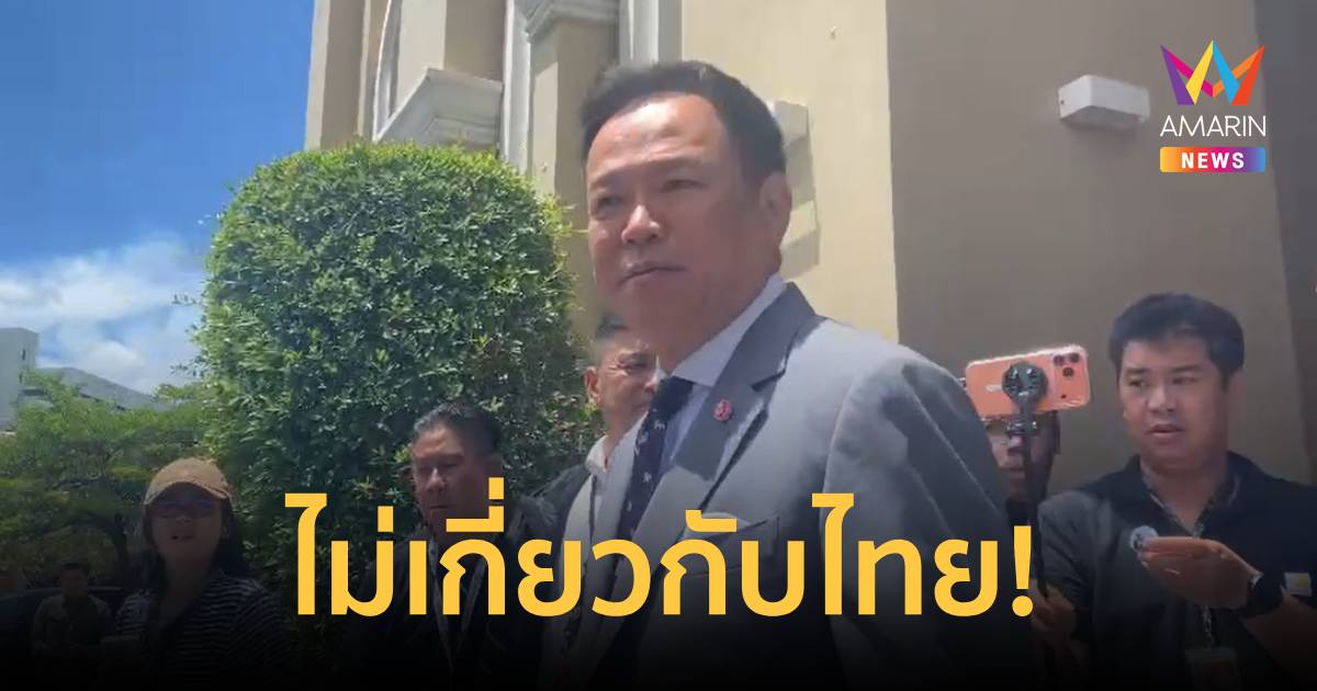 "อนุทิน" แจงจีนส่งรถถังให้เขมร93คัน ไม่เกี่ยวกับไทย ยัน กองท
