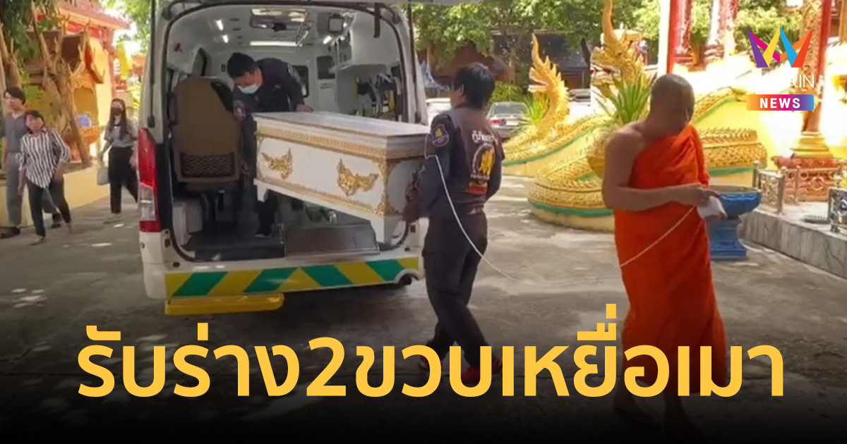 ร่ำไห้ระงม! รับร่าง "น้องเติมฝัน" ด.ช. 2 ขวบ เหยื่อกระบะเมาข