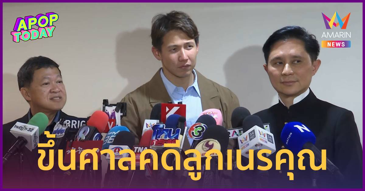 จับตา "ทราย สก๊อต" ส่ง 3 ตัวแทนไกล่เกลี่ย "คดีลูกเนรคุณ" ปมม