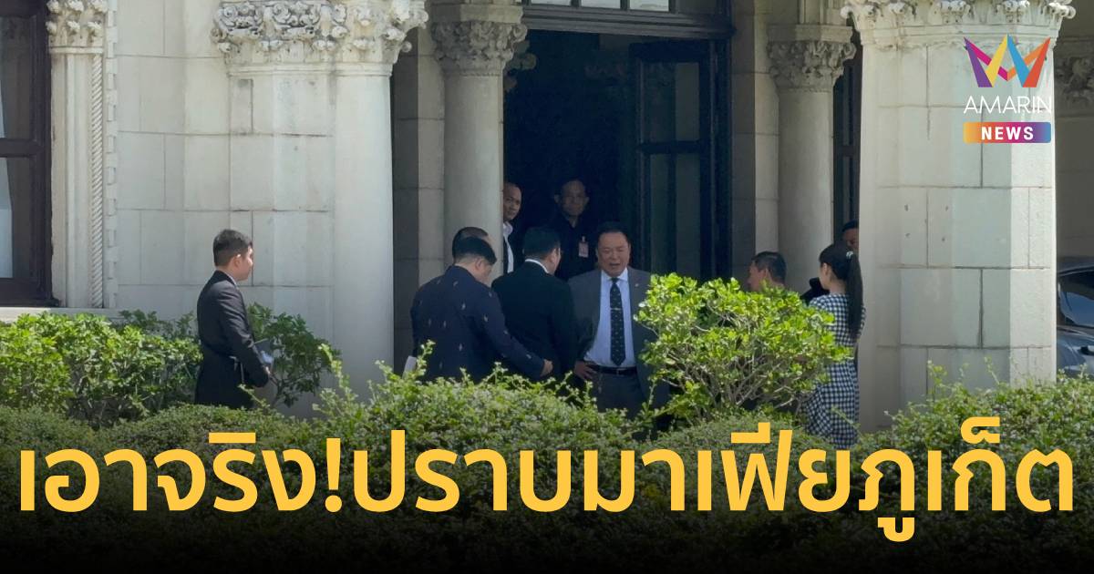 หน้าเครียด! "อนุทิน" ยืนจี้กลางทำเนียบฯ สั่งล้างบางมาเฟียภูเ