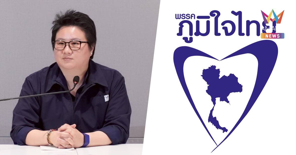มติพรรคภูมิใจไทย ให้สมาชิกถอนชื่อจากร่างแก้ไขรัฐธรรมนูญเพื่อไทย