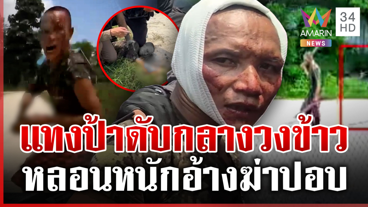 สยบคลั่งทาสยาฆ่าป้า-ฟันน้าสาหัส อ้างปราบผีปอบ รับเสพไป 2 เม็ด