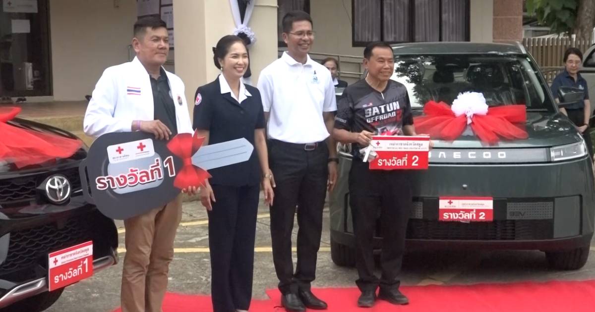 สยบดรามา! รางวัลใหญ่กาชาดสตูลตกเป็นของข้าราชการ-นักการเมืองท้องถิ่น