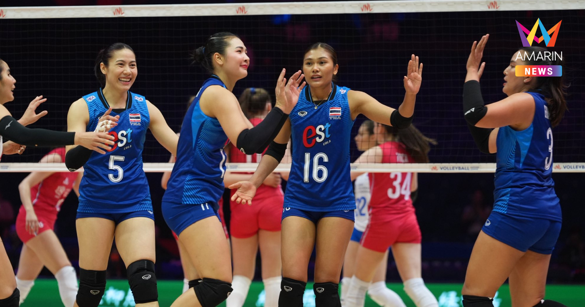 เปิดสถิติ วอลเลย์บอลหญิงไทย พบ จีน ศึก VNL2026 วันนี้ 4 มิ.ย.