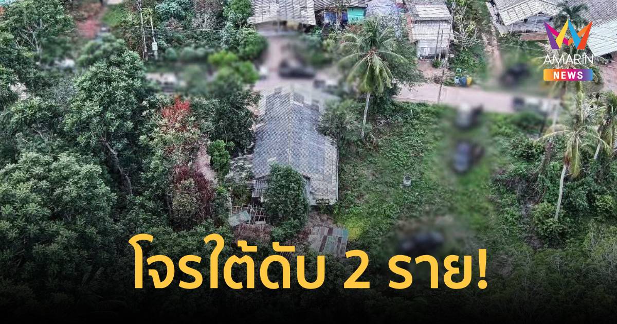 เจรจาไม่เป็นผล! ผู้ก่อเหตุรุนแรงเสียชีวิต 2 ราย หลังยิงใส่เจ้าหน้าที่