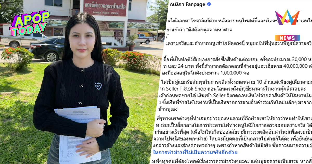 "กระต่าย" โต้โกง 40 ล้าน! อ้างโดนขู่แฉแชทนินทา-บีบเซ็นสัญญาโหด 5 ปี?