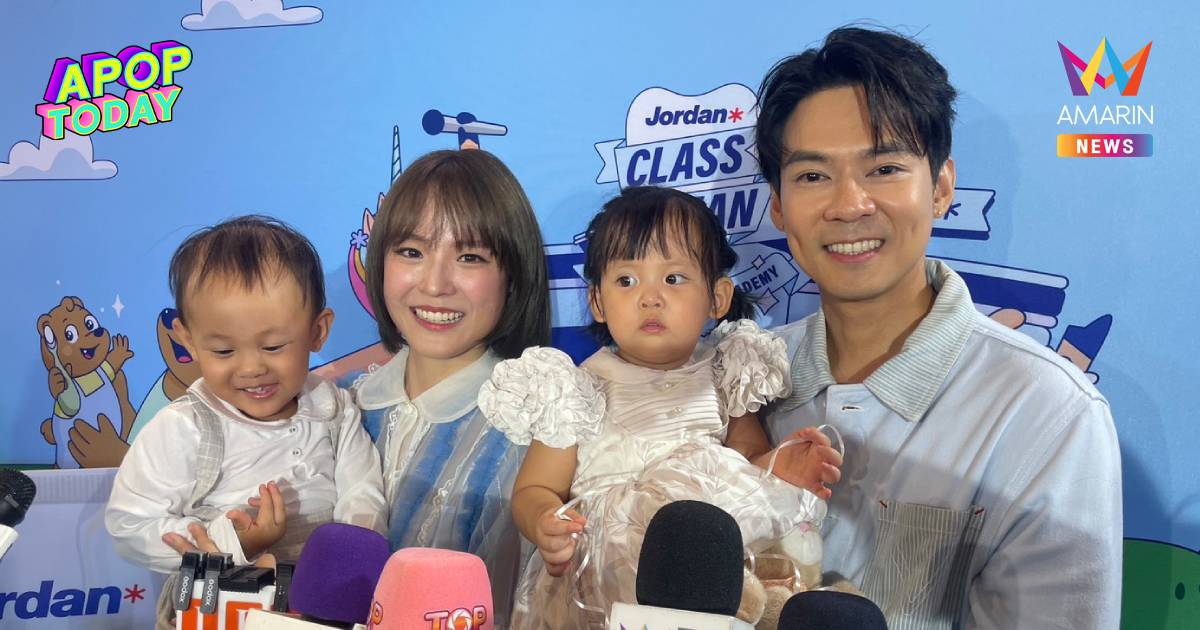 หวานไม่เปลี่ยน! “แดน-แพทตี้” แชร์ทริกชีวิตคู่ลูกสอง อย่าลืมให้เวลากัน