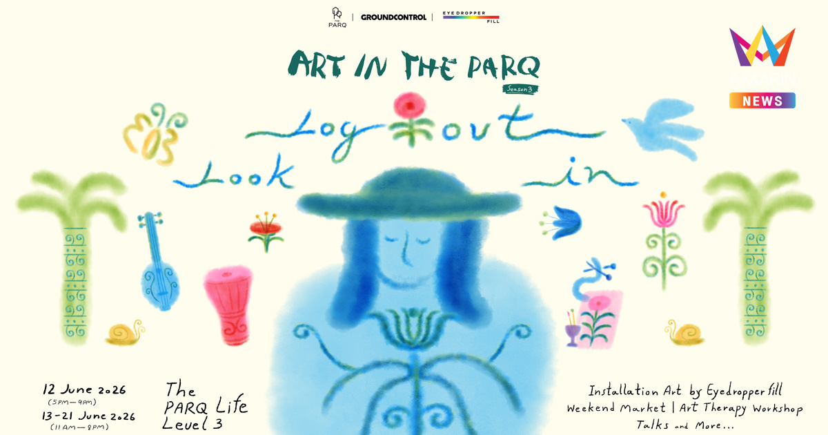 เดอะปาร์ค ชวนพักใจงาน ‘ART IN THE PARQ SEASON 3: LOG OUT, LOOK IN’ อีเวนต์ศิลปะและเวิร์กช็อปสายคราฟต์ 12–21 มิ.ย. นี้