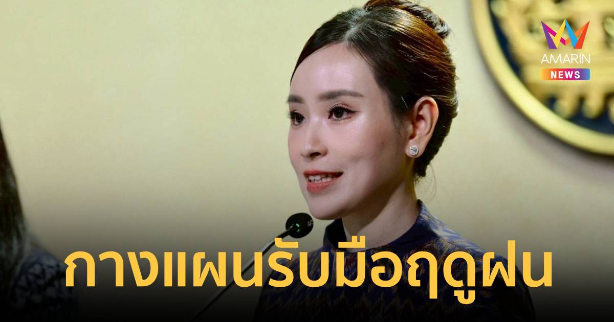 รบ.กางแผนรับมือฤดูฝน สั่งกรมปศุสัตว์ทำแผนอพยพ รองรับสถานการณ์ฉุกเฉิน