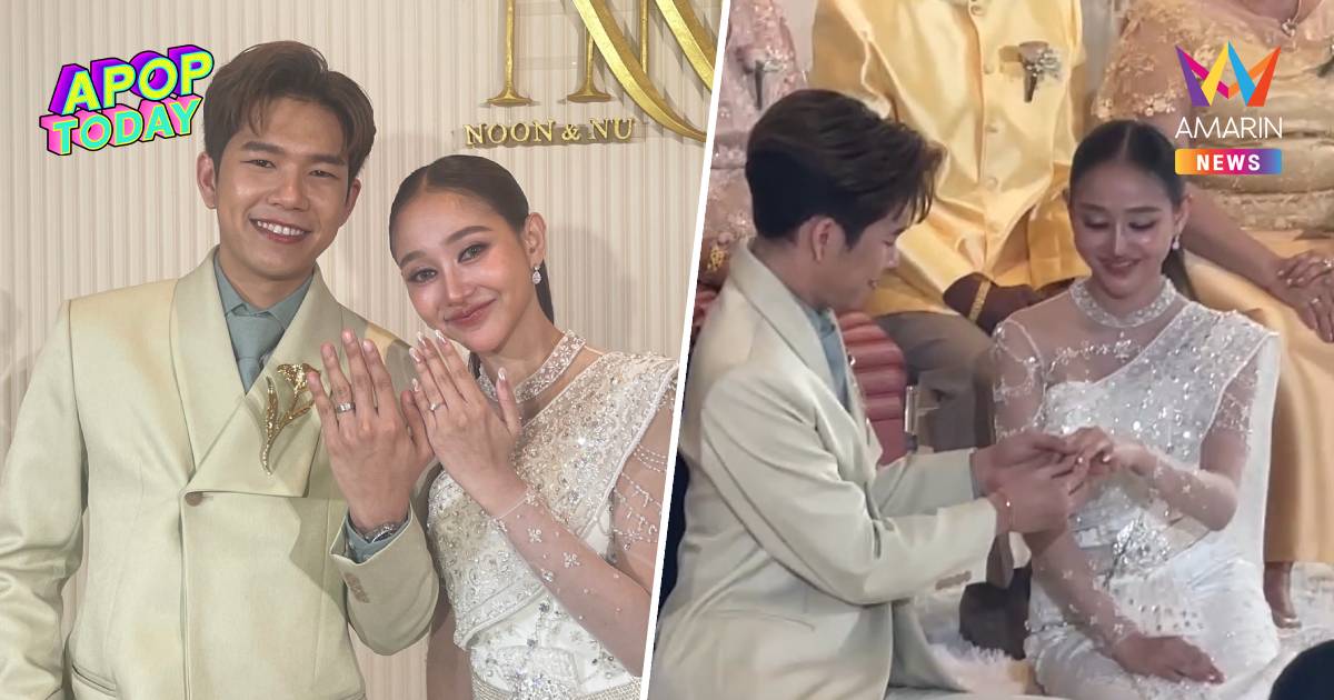 “นุ กฤษฎา” วิวาห์ “นุ่น ดำดง” เผยแพลนมีทายาท ลั่น!ลุยงานต่อไร้แพลนพัก