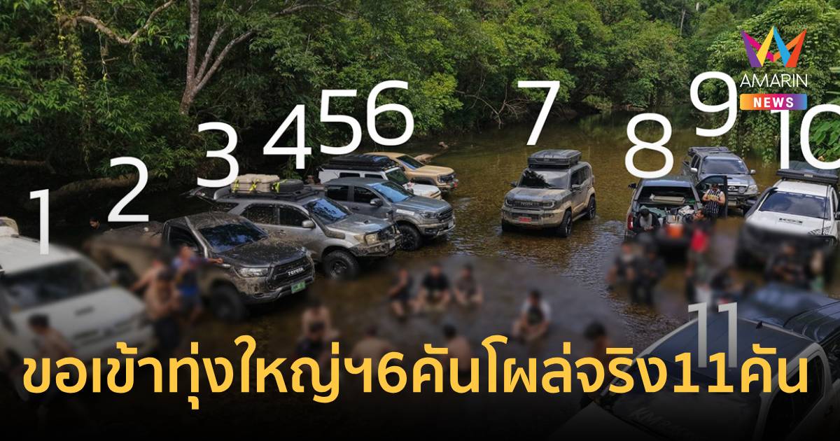 เพจดังแฉ 
