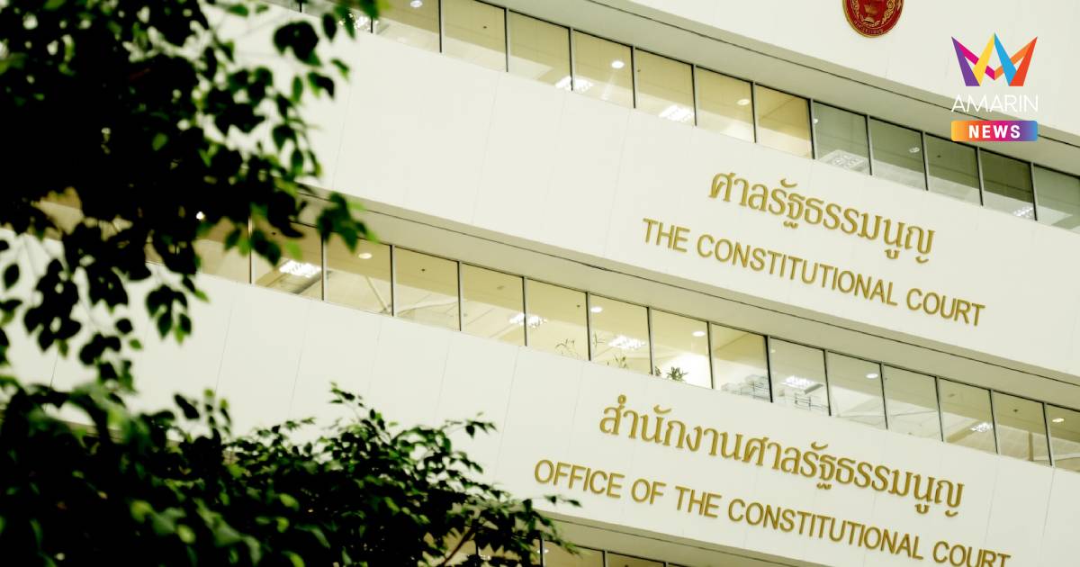 ศาลรัฐธรรมนูญสั่งส่งความเห็น พ.ร.ก.กู้ 4 แสนล้าน ขีดเส้นตายใน 7 วัน