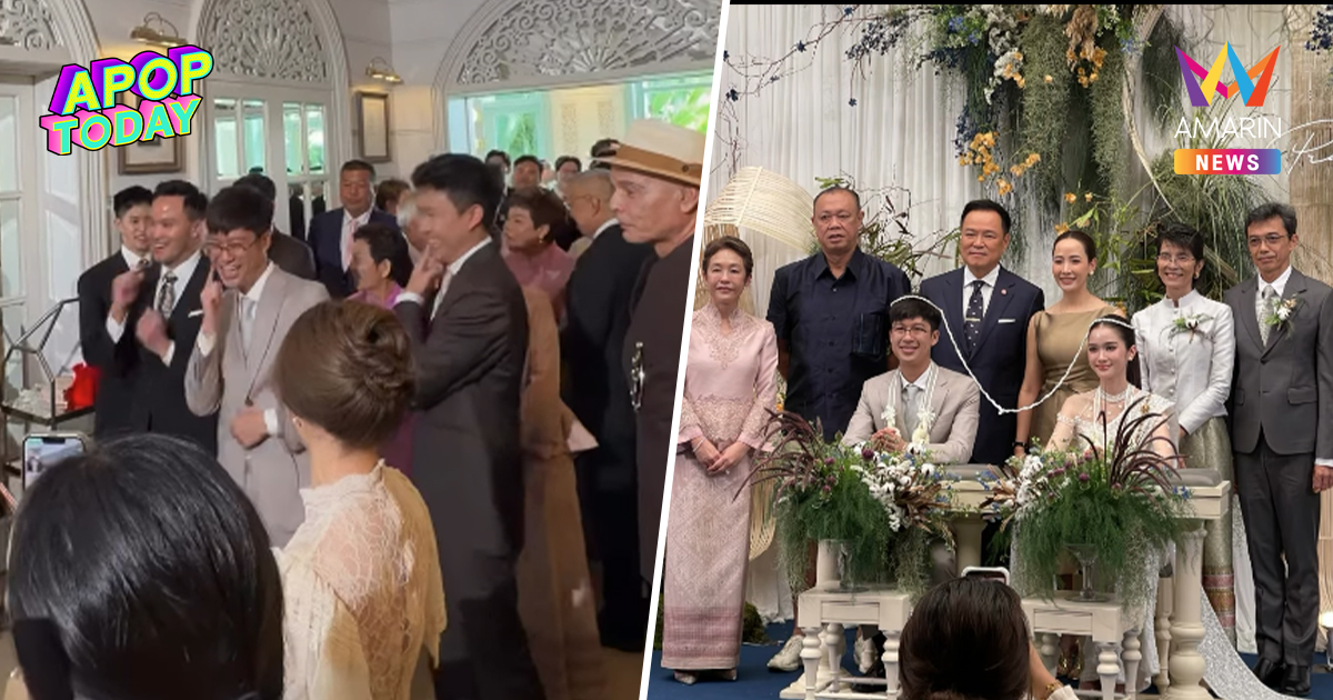 "พระพาย" ควง "หนุน" ลูกเนวิน วิวาห์อลังการ! "อนุทิน" เป็นประธานพิธี