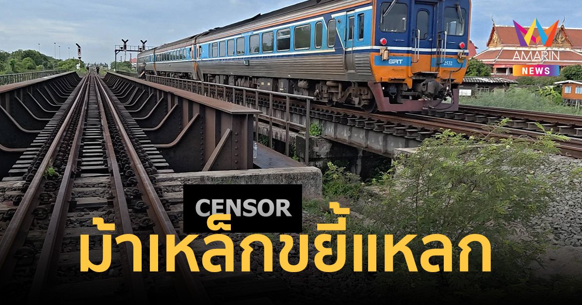 ม้าเหล็กขยี้แหลก ร่างปริศนาเหลือแค่ขาขวา กู้ภัยเร่งหาชิ้นส่วนที่เหลือ