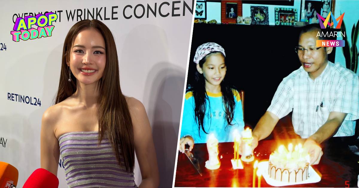 "โบว์ เมลดา" เว้าอีสานอวยพรวันเกิดคุณพ่อ พร้อมอวดภาพย้อนวัยสุดอบอุ่น