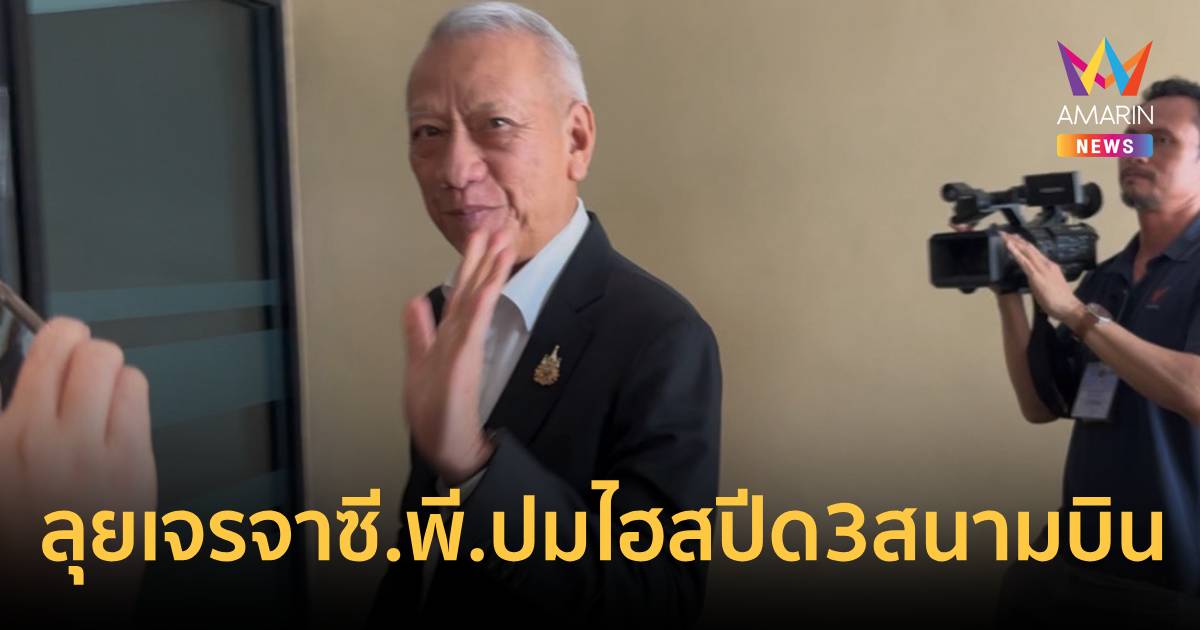 ยังไม่เข้า EEC! 