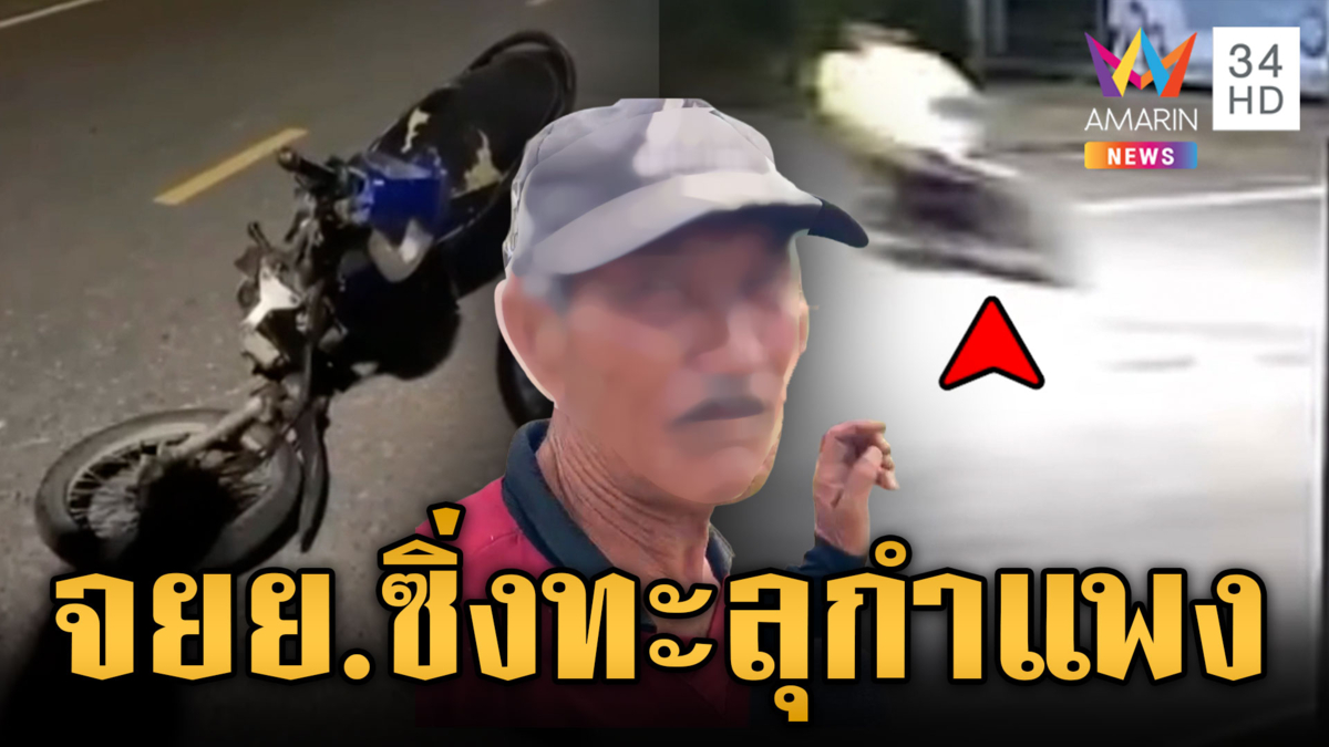 กำแพงแล้วไง! จยย.เมาซิ่งเร็วแรงทะลุพังยับ