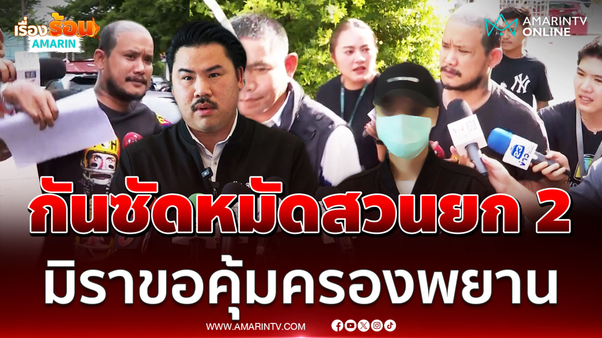 กัน ซัดกลับ เสือ ดุสิต เก่งมากทำผู้หญิง ยันน้องมิราน่าสงสาร