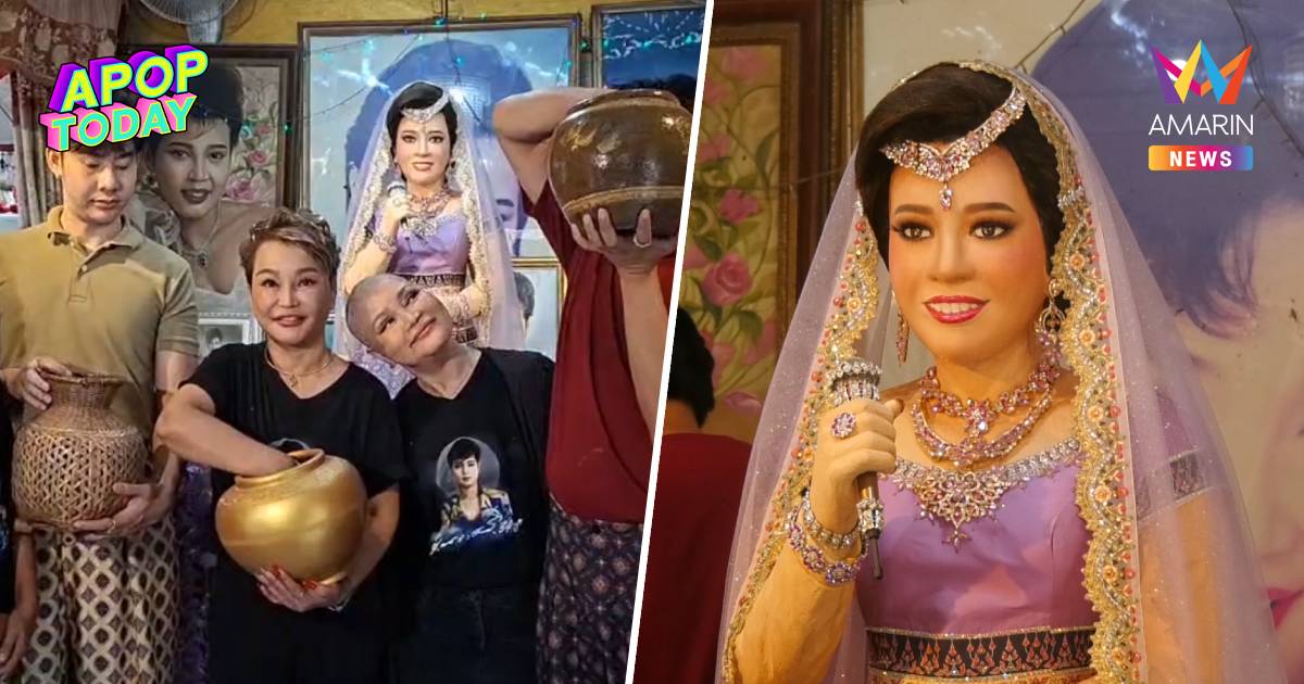 ครอบครัวเปลี่ยนชุดหุ่น “แม่ผึ้ง พุ่มพวง” รำลึก34ปี เผยเลขเด็ด 3 ตัวตรง
