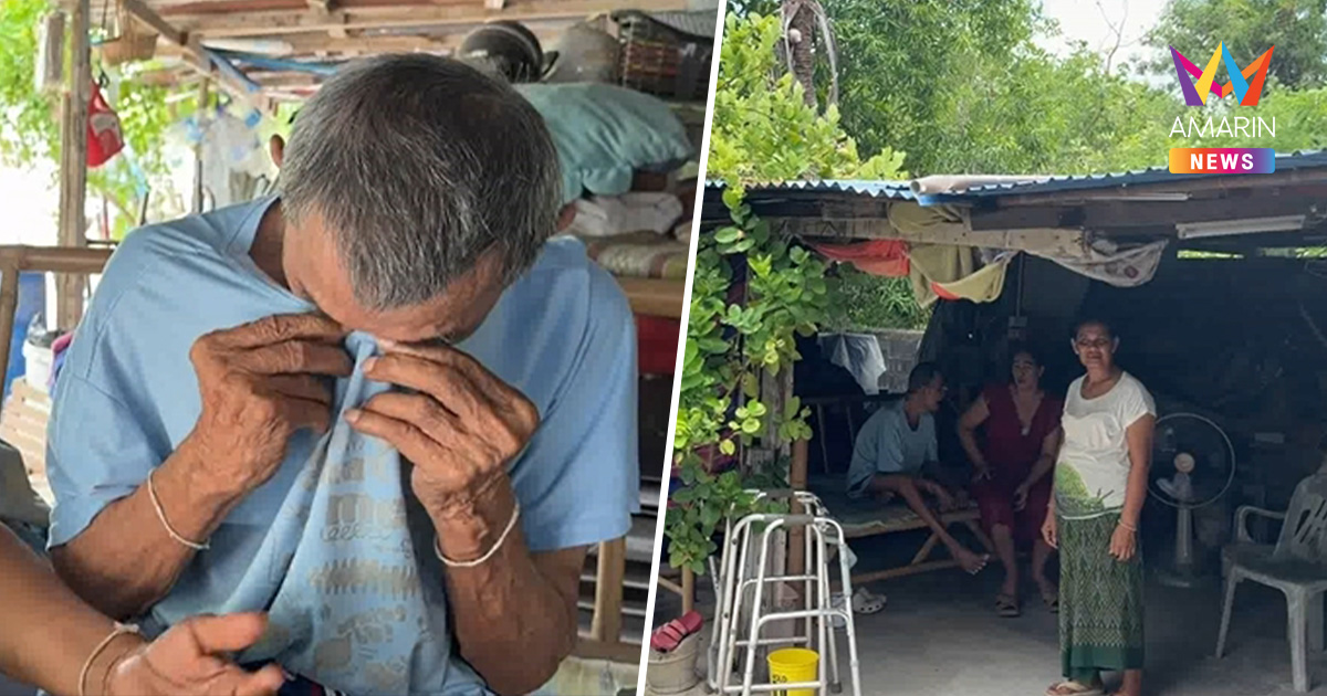 ตาวัย84 ตาบอดร้องไห้ ชวด "บัตรคนจน" เหตุสับสนวันลงทะเบียนรอบใหม่