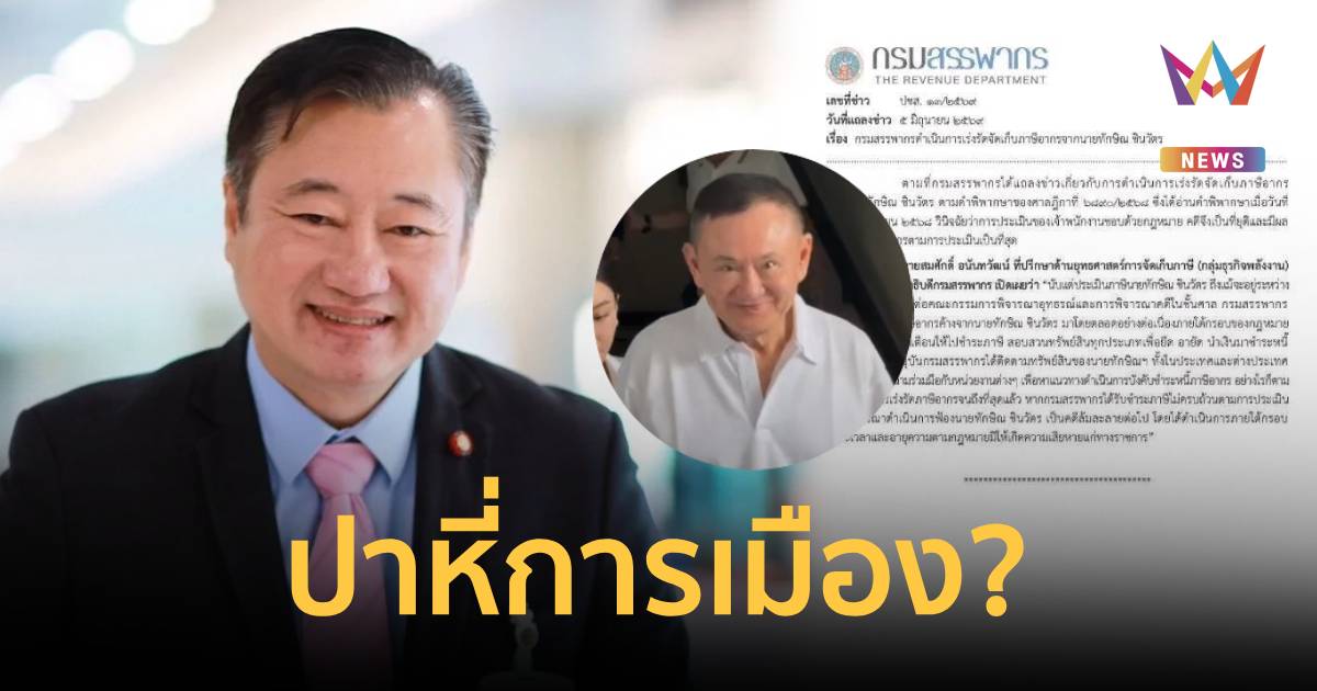 ปาหี่การเมือง? 