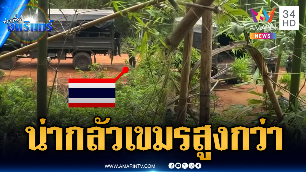 เขมรเนิน 745 จับตาทหารไทยวางลวดหนาม