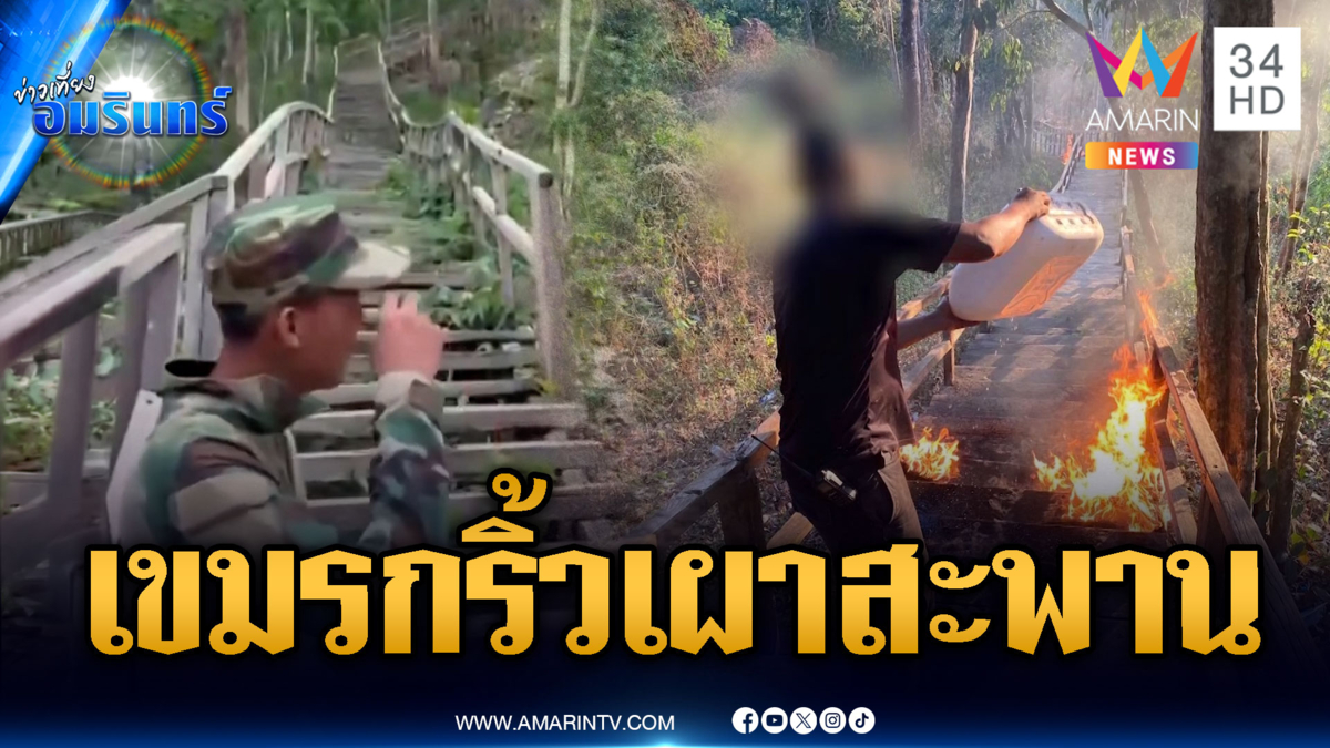 เขมรพิสูจน์เอง สะพานขึ้นปราสาทคนาด้วนจริง