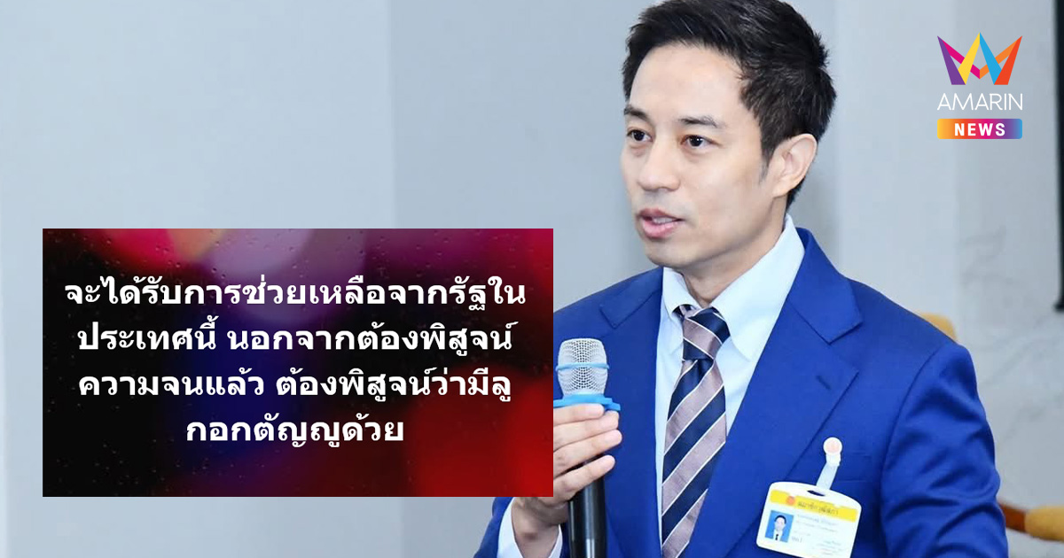 เจ็บจี้ด! สว.นรเศรษฐ์ โพสต์ฟาดเกณฑ์ บัตรคนจน