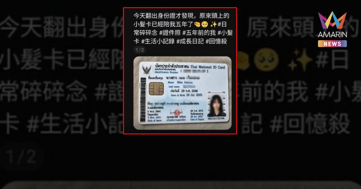 ปลอมไม่เนียน! ชาวเน็ตแห่จับโป๊ะสาวจีน โพสต์อวดบัตร ปชช.ไทย