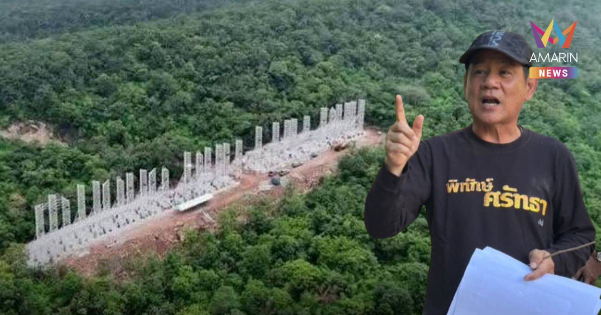 "ชัยวัฒน์" จี้ถามหนองบัวลำภู ปักป้ายยักษ์บนยอดเขา หวั่นรุกป่าอนุรักษ์