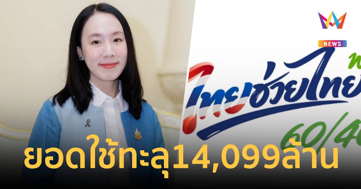 รัฐบาลเผย