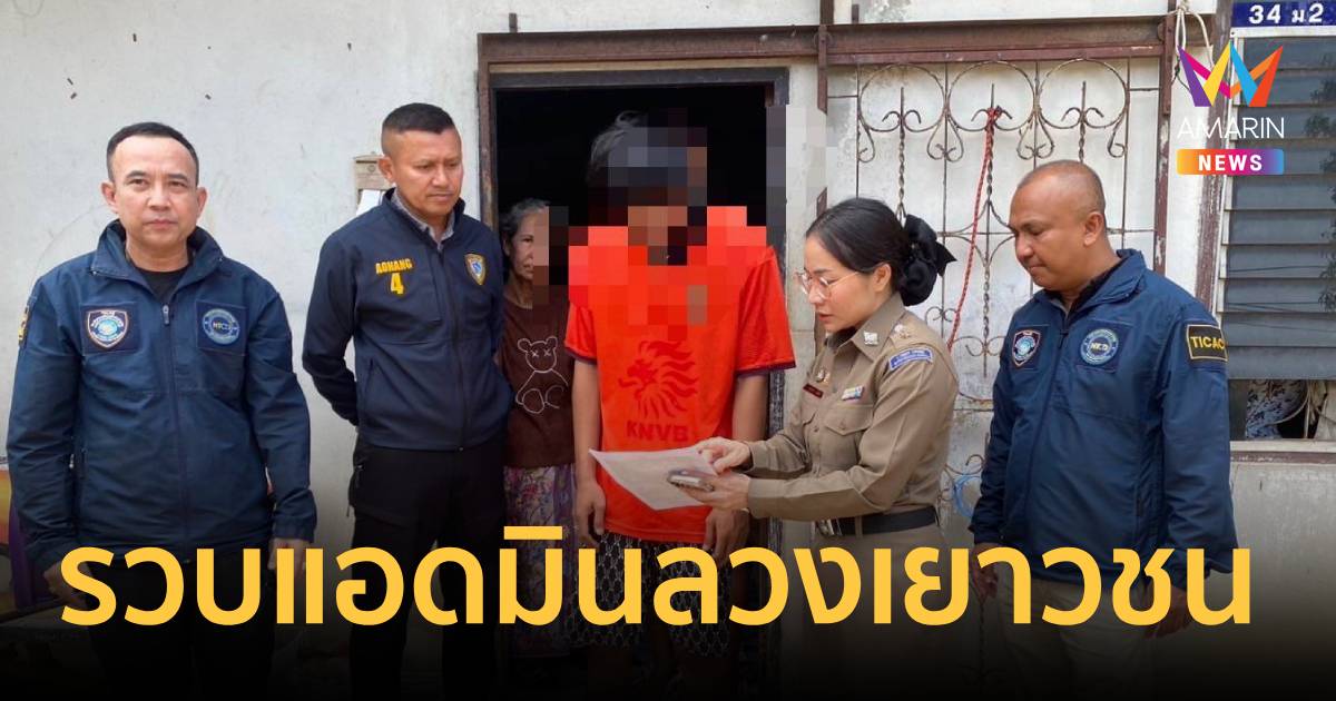 ตร.ไซเบอร์รวบแอดมินลวงเยาวชน ปลอมโปรไฟล์หลอกส่งภาพแลกไอเทมเก