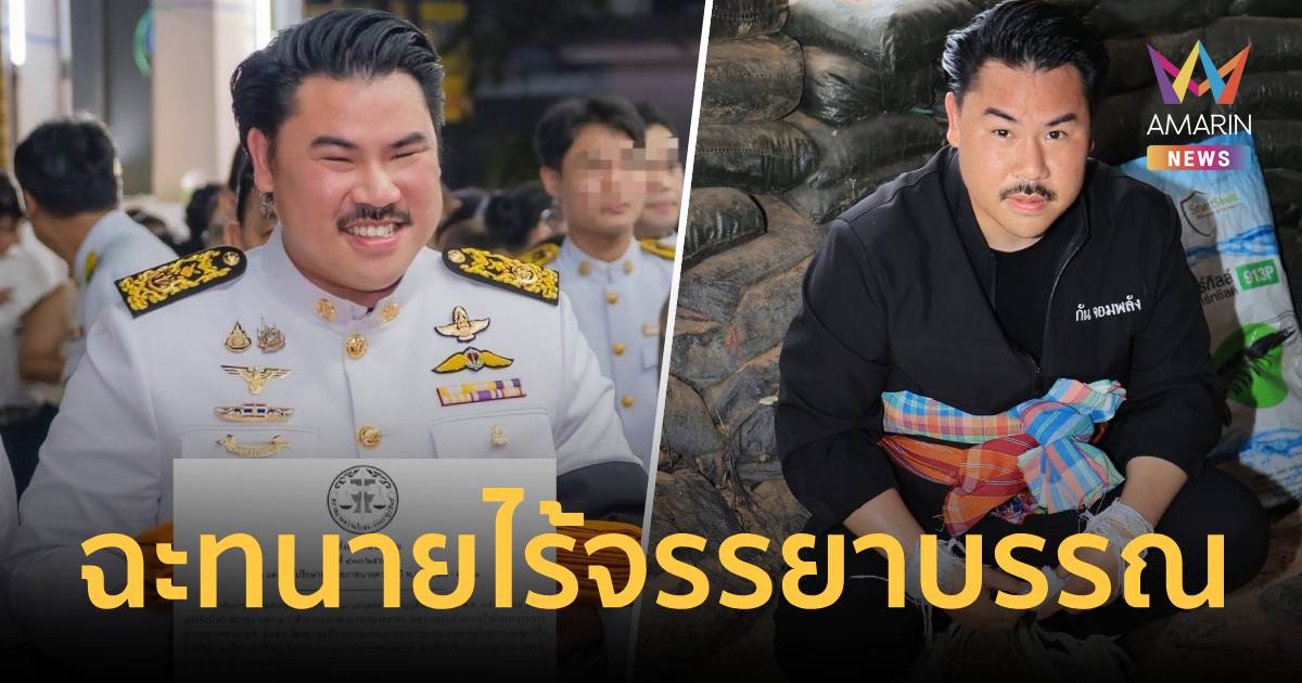 กัน จอมพลัง ฉะทนายไร้จรรยาบรรณ เอาภาพชุดขาวไปแขวนจนทัวร์ลง