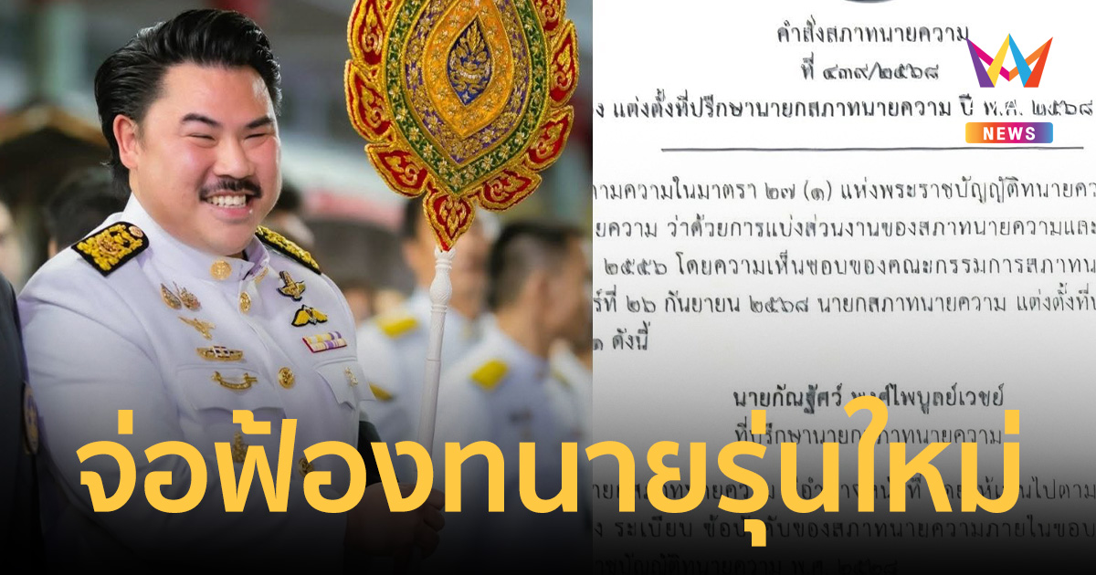 กัน จอมพลัง เดือด! จ่อฟ้องทนายรุ่นใหม่เอารูปแขวนประจาน ลั่นไ
