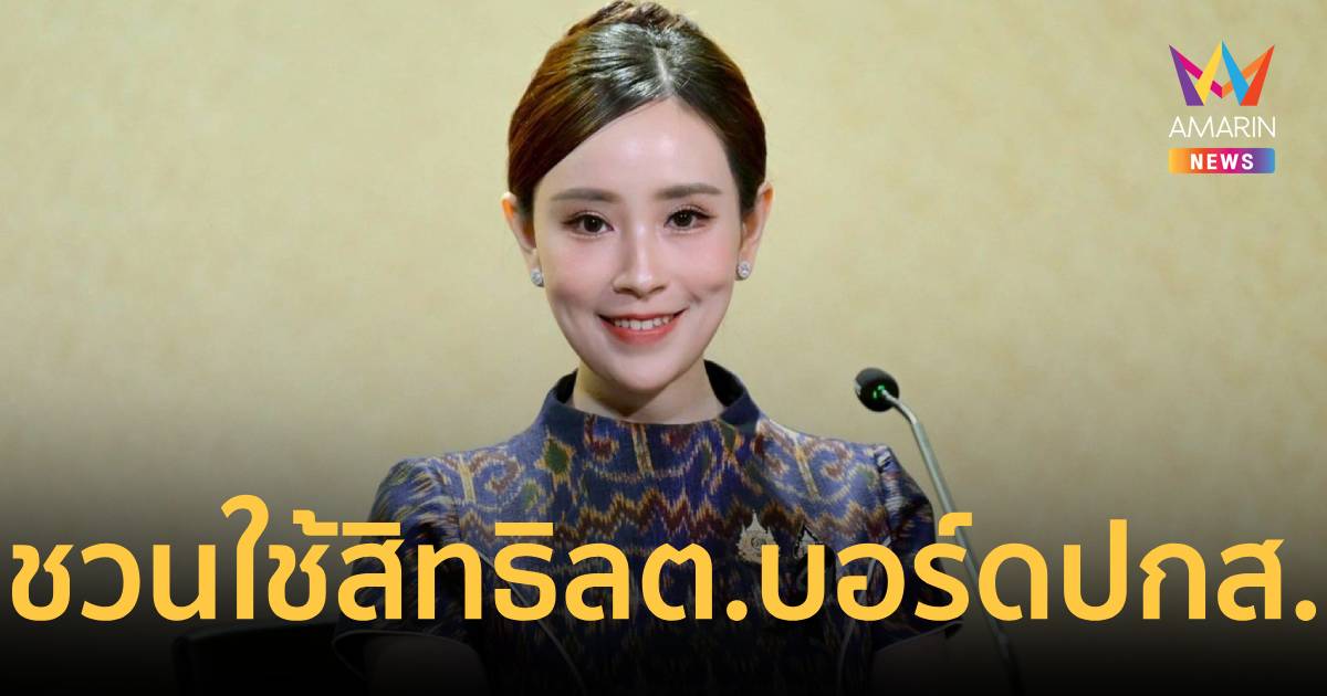 รัฐบาลชวนใช้สิทธิเลือกตั้งบอร์ดประกันสังคมลงทะเบียน 7 วัน ทะ