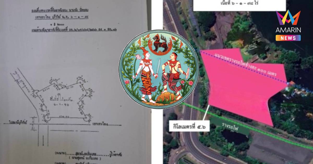"กรมที่ดิน" เคลียร์ชัด! ปมเอกสาร "ชัย ชิดชอบ" เช่าที่รถไฟเขากระโดง