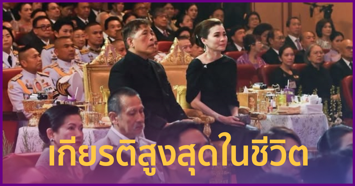 "น็อต วรฤทธิ์" ปีติล้นพ้น! ร่วมชมการแสดงใกล้ชิดเบื้องพระพักต