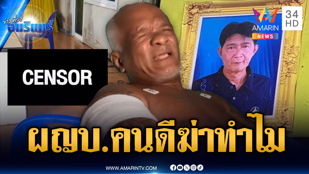 สาปส่งไอ้เพลิงค้ายาบ้ารัวยิงผู้ใหญ่บ้านดับ โยงปมค้านประกัน
