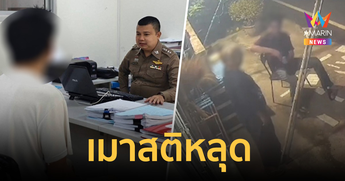 ไม่รอด! "นายโอเล่" เมาสติหลุด กะมั่วโซ้ยเบียร์ฟรี สุดท้ายเจอ