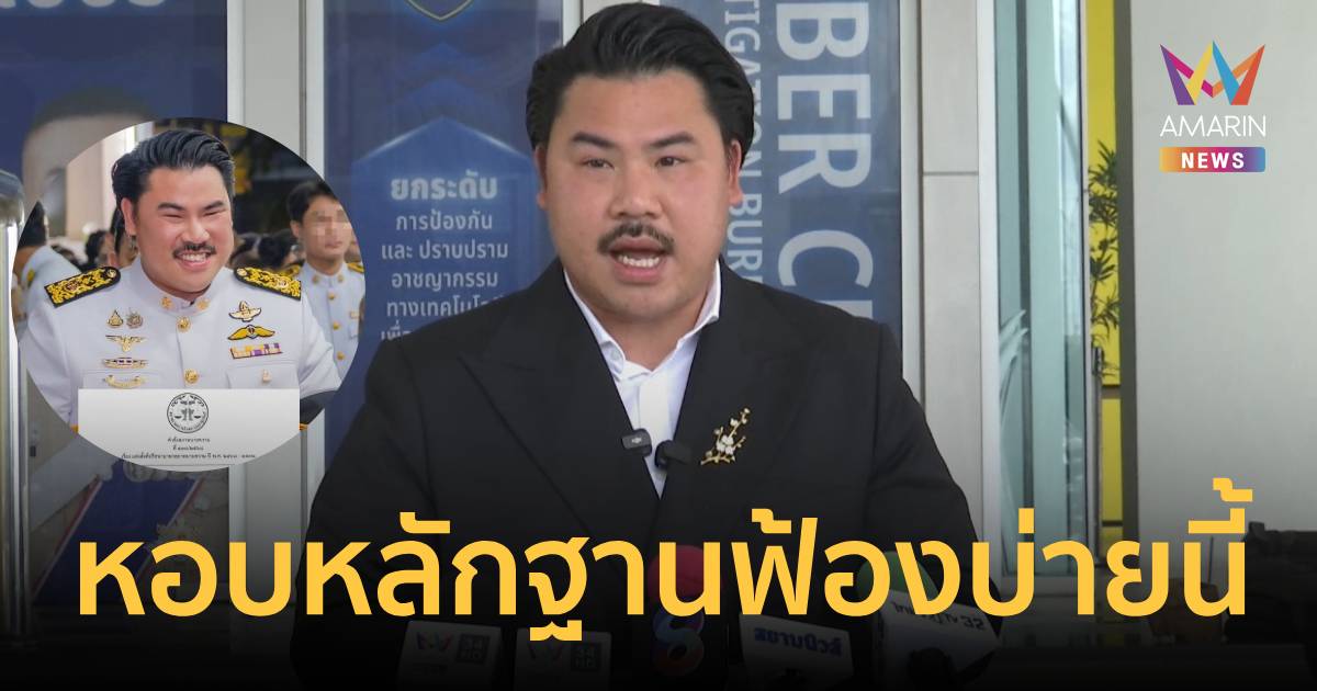 "กัน จอมพลัง" เดือด! หอบหลักฐานเช็กบิลทนายโซเชียลบ่ายนี้