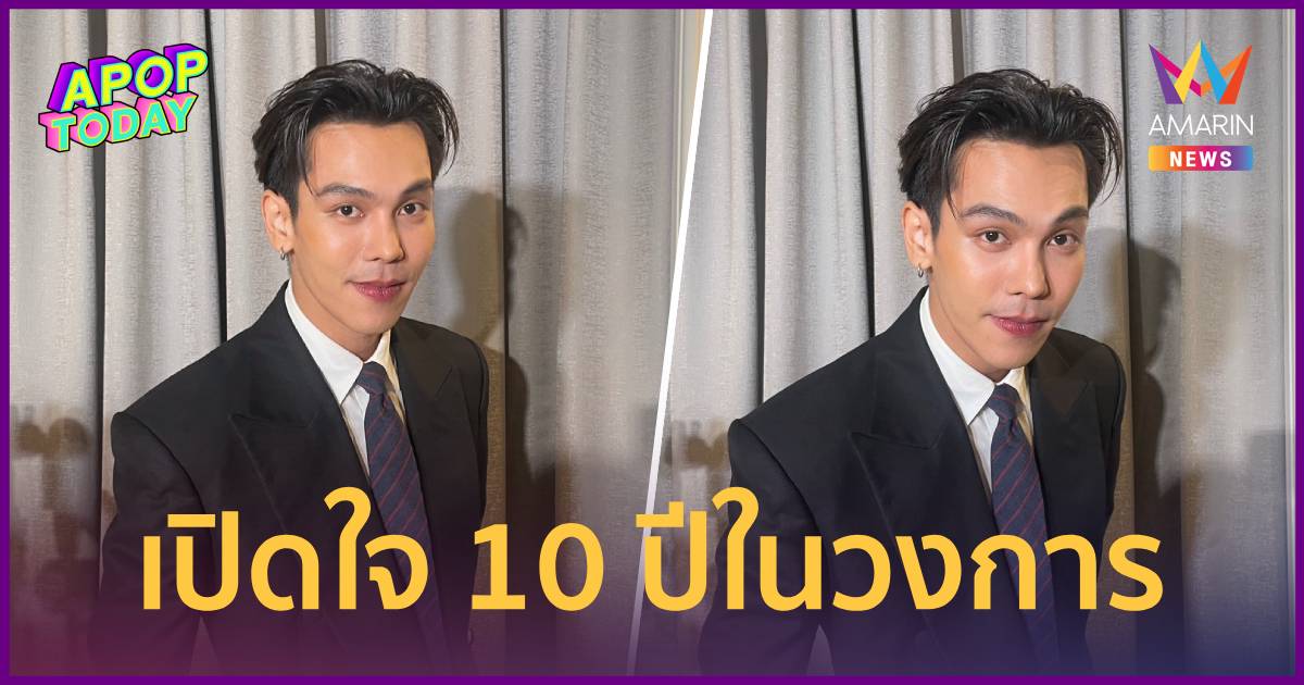 “ตรี ภรภัทร” ย้ำเป็นคนเดิมในปีทอง พร้อมจัดแฟนมีตติ้งแรกในรอบ