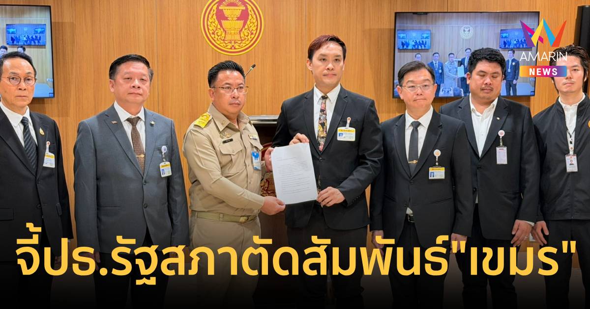 "สว.ปริญญา"จี้ "ปธ.รัฐสภา"ตัดสัมพันธ์"เขมร"ยุบกลุ่มมิตรภาพไท