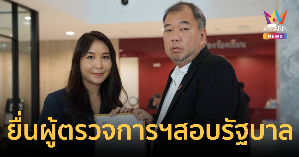 "ศิริกัญญา"ยื่นผู้ตรวจการฯสอบรัฐบาลนำเงินกู้วิกฤตพลังงานมาโป