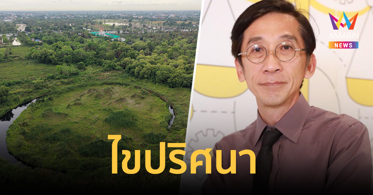 ไขปริศนา The Eye ดวงตาเมืองไทย! เกาะลอยน้ำหมุนได้เองตามธรรมช
