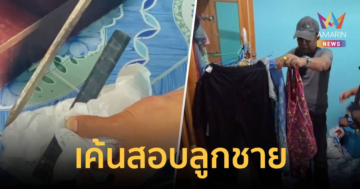 เค้นสอบลูกชาย ปมยาย 76 ปี ถูกแทงดับ หลังคนเลี้ยงวัวเผยได้ยิน